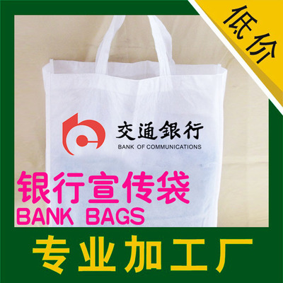 1075 銀行宣傳袋子 證券公司袋子無紡布 證券公司宣傳袋