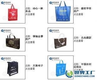 供應(yīng)無(wú)錫定做無(wú)紡布環(huán)保袋廠 無(wú)錫復(fù)膜無(wú)紡布袋_包裝_世界工廠網(wǎng)中國(guó)產(chǎn)品信息庫(kù)