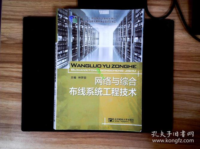 網絡工程設計 從需求分析到綜合布線的系統方法