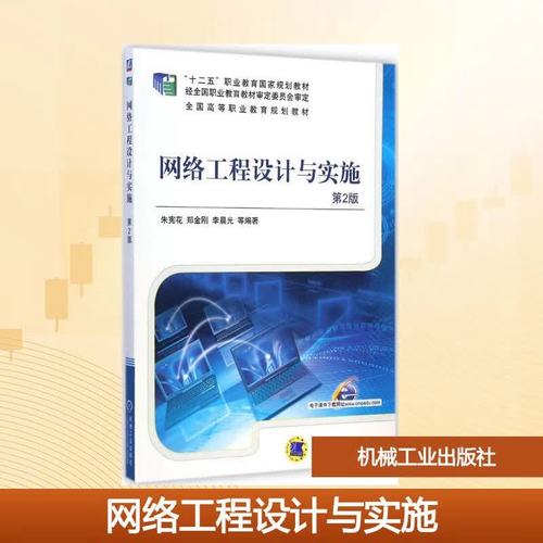 網絡工程設計與實施 第2版