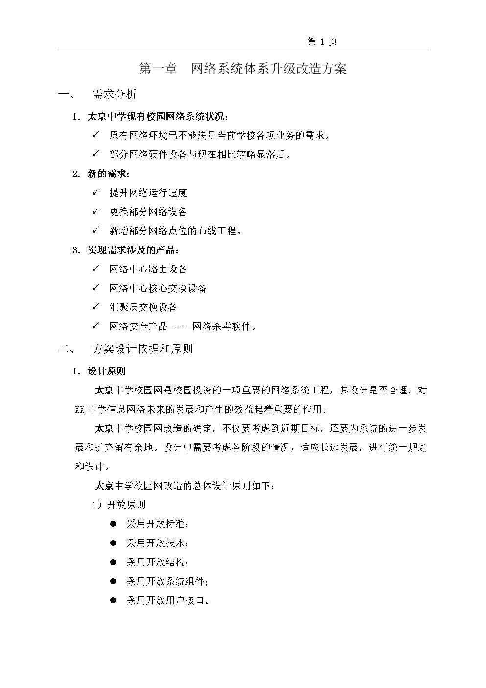 校園網方案(DEMO)要點.doc