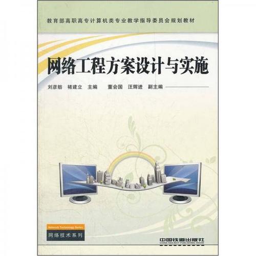 網絡工程方案設計與實施